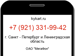 Информация о номере телефона +7 (921) 331-99-42: регион, оператор