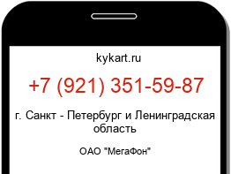 Информация о номере телефона +7 (921) 351-59-87: регион, оператор