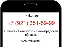 Информация о номере телефона +7 (921) 351-59-99: регион, оператор