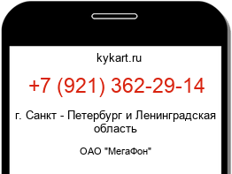 Информация о номере телефона +7 (921) 362-29-14: регион, оператор