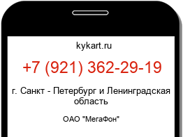 Информация о номере телефона +7 (921) 362-29-19: регион, оператор