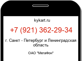 Информация о номере телефона +7 (921) 362-29-34: регион, оператор
