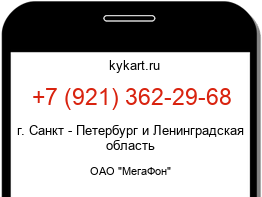 Информация о номере телефона +7 (921) 362-29-68: регион, оператор
