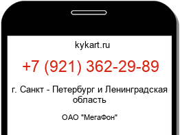 Информация о номере телефона +7 (921) 362-29-89: регион, оператор
