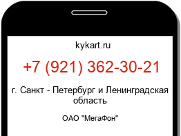 Информация о номере телефона +7 (921) 362-30-21: регион, оператор