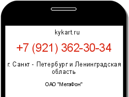 Информация о номере телефона +7 (921) 362-30-34: регион, оператор