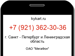Информация о номере телефона +7 (921) 362-30-36: регион, оператор