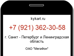 Информация о номере телефона +7 (921) 362-30-58: регион, оператор