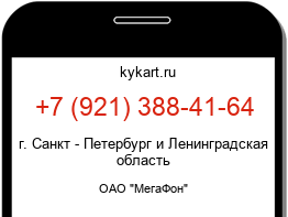 Информация о номере телефона +7 (921) 388-41-64: регион, оператор