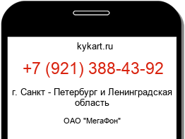 Информация о номере телефона +7 (921) 388-43-92: регион, оператор