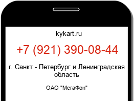 Информация о номере телефона +7 (921) 390-08-44: регион, оператор