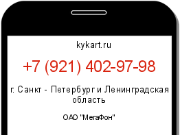 Информация о номере телефона +7 (921) 402-97-98: регион, оператор
