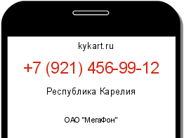 Информация о номере телефона +7 (921) 456-99-12: регион, оператор