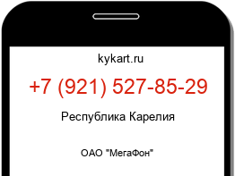 Информация о номере телефона +7 (921) 527-85-29: регион, оператор
