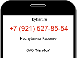 Информация о номере телефона +7 (921) 527-85-54: регион, оператор