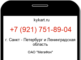 Информация о номере телефона +7 (921) 751-89-04: регион, оператор