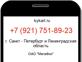 Информация о номере телефона +7 (921) 751-89-23: регион, оператор