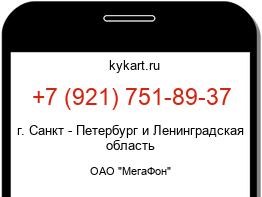 Информация о номере телефона +7 (921) 751-89-37: регион, оператор