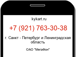 Информация о номере телефона +7 (921) 763-30-38: регион, оператор