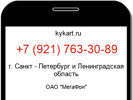 Информация о номере телефона +7 (921) 763-30-89: регион, оператор