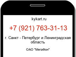 Информация о номере телефона +7 (921) 763-31-13: регион, оператор