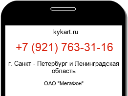 Информация о номере телефона +7 (921) 763-31-16: регион, оператор