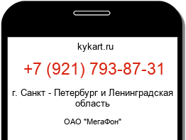 Информация о номере телефона +7 (921) 793-87-31: регион, оператор