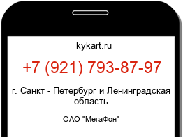 Информация о номере телефона +7 (921) 793-87-97: регион, оператор