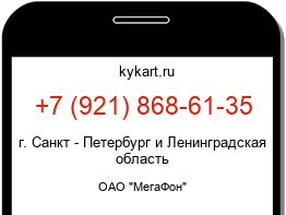 Информация о номере телефона +7 (921) 868-61-35: регион, оператор