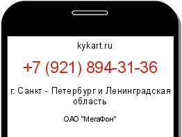 Информация о номере телефона +7 (921) 894-31-36: регион, оператор