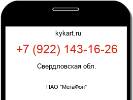 Информация о номере телефона +7 (922) 143-16-26: регион, оператор