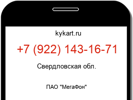 Информация о номере телефона +7 (922) 143-16-71: регион, оператор