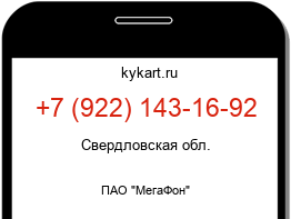 Информация о номере телефона +7 (922) 143-16-92: регион, оператор
