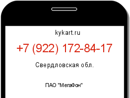Информация о номере телефона +7 (922) 172-84-17: регион, оператор