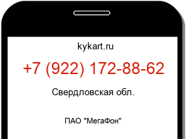 Информация о номере телефона +7 (922) 172-88-62: регион, оператор