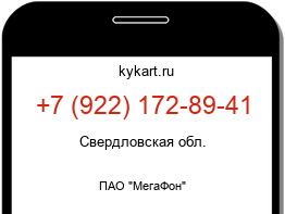 Информация о номере телефона +7 (922) 172-89-41: регион, оператор