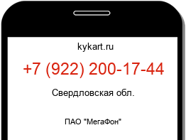 Информация о номере телефона +7 (922) 200-17-44: регион, оператор