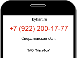Информация о номере телефона +7 (922) 200-17-77: регион, оператор