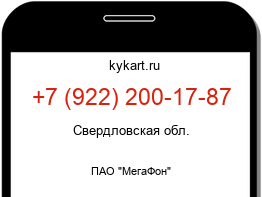 Информация о номере телефона +7 (922) 200-17-87: регион, оператор