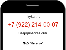 Информация о номере телефона +7 (922) 214-00-07: регион, оператор