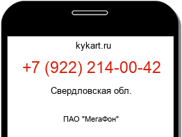 Информация о номере телефона +7 (922) 214-00-42: регион, оператор
