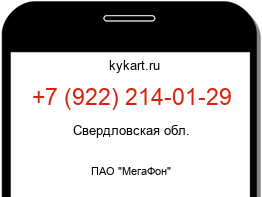 Информация о номере телефона +7 (922) 214-01-29: регион, оператор