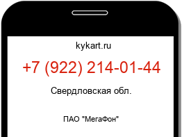 Информация о номере телефона +7 (922) 214-01-44: регион, оператор