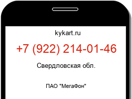 Информация о номере телефона +7 (922) 214-01-46: регион, оператор