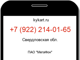 Информация о номере телефона +7 (922) 214-01-65: регион, оператор