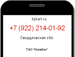Информация о номере телефона +7 (922) 214-01-92: регион, оператор