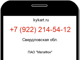 Информация о номере телефона +7 (922) 214-54-12: регион, оператор
