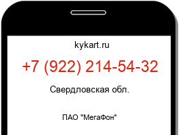 Информация о номере телефона +7 (922) 214-54-32: регион, оператор