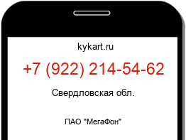Информация о номере телефона +7 (922) 214-54-62: регион, оператор
