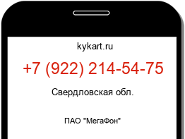 Информация о номере телефона +7 (922) 214-54-75: регион, оператор